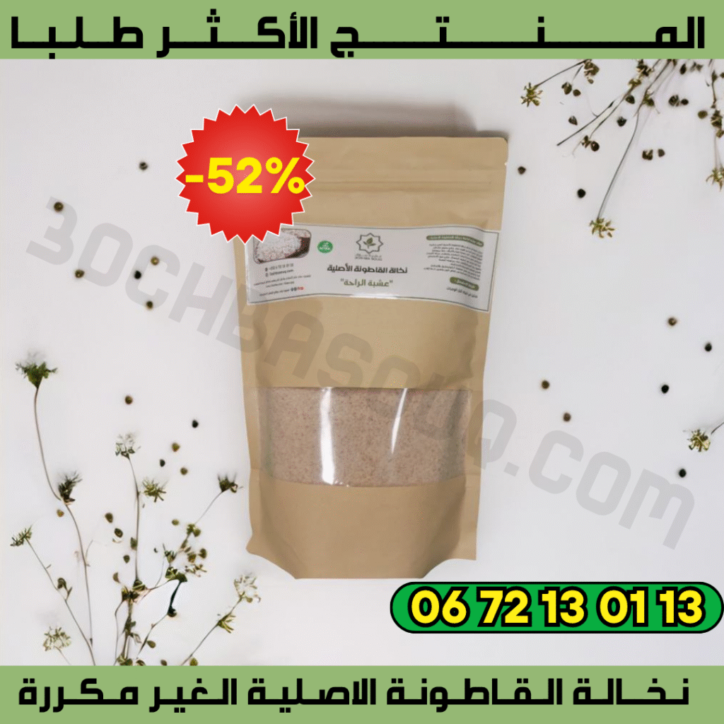 🟢 نخالة القاطونة الإسباغول – الحل الطبيعي لتنظيف القولون وراحة الجهاز الهضمي