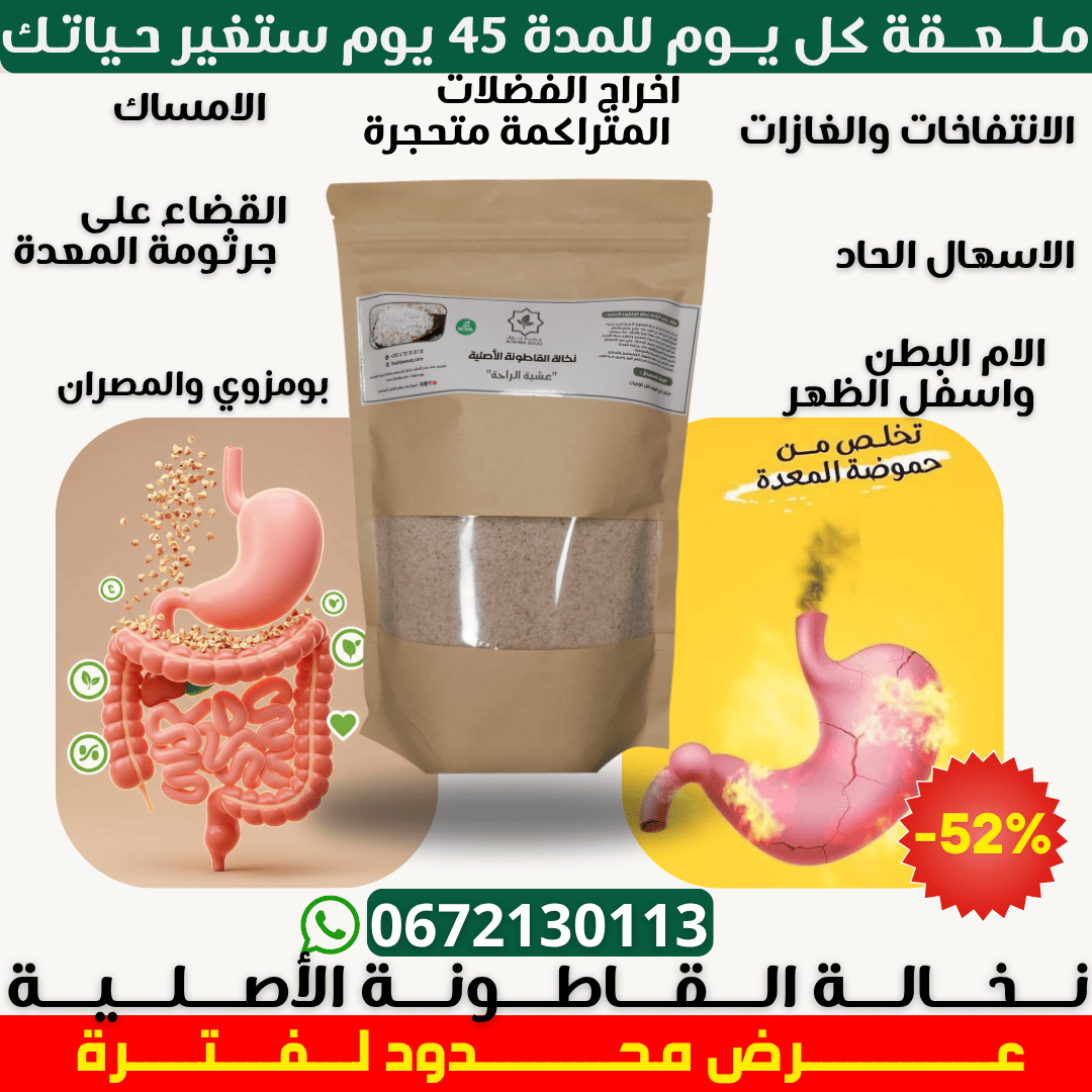 "نخالة القاطونة الإسباغول الطبيعية 100% لتنظيف القولون وعلاج الإمساك – منتج عالي الجودة غني بالألياف لتحسين الهضم وخسارة الوزن